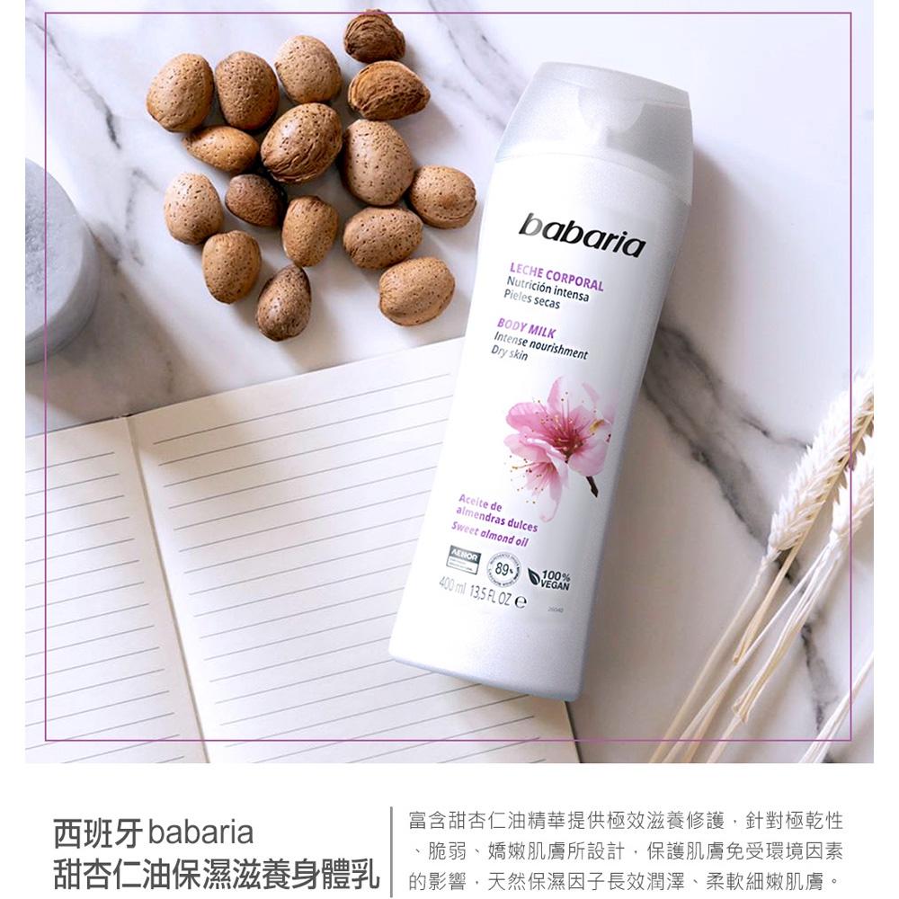 (開立發票)4款任選babaria草本保濕身體乳液400ml-橄欖/甜杏仁/蘆薈/燕麥-細節圖8