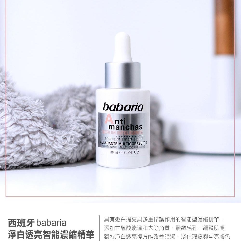 (開立發票)2款任選西班牙babaria智能美白精華液30ml/晚霜50ml-細節圖2