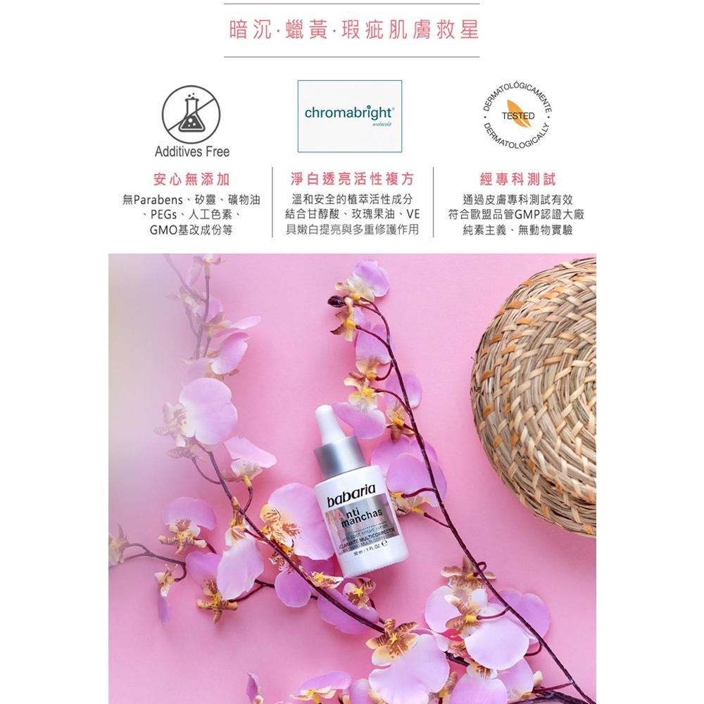 (開立發票)2款任選西班牙babaria智能美白精華液30ml/晚霜50ml-細節圖4