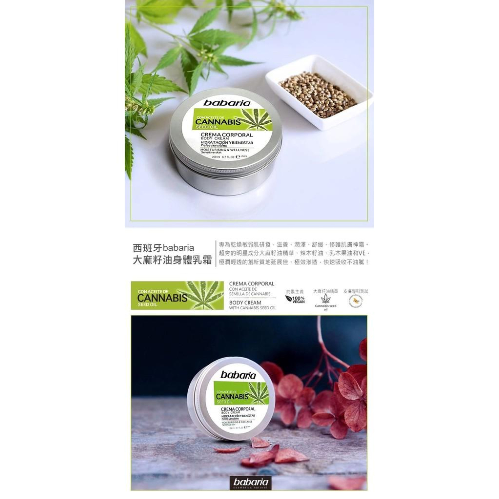 (開立發票)babaria大麻籽油神奇身體乳霜200ml-細節圖2