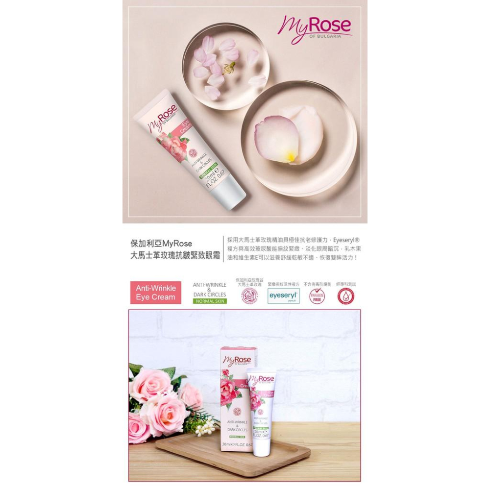 (開立發票)保加利亞Myrose大馬士革玫瑰抗皺緊致眼霜20ml-細節圖2