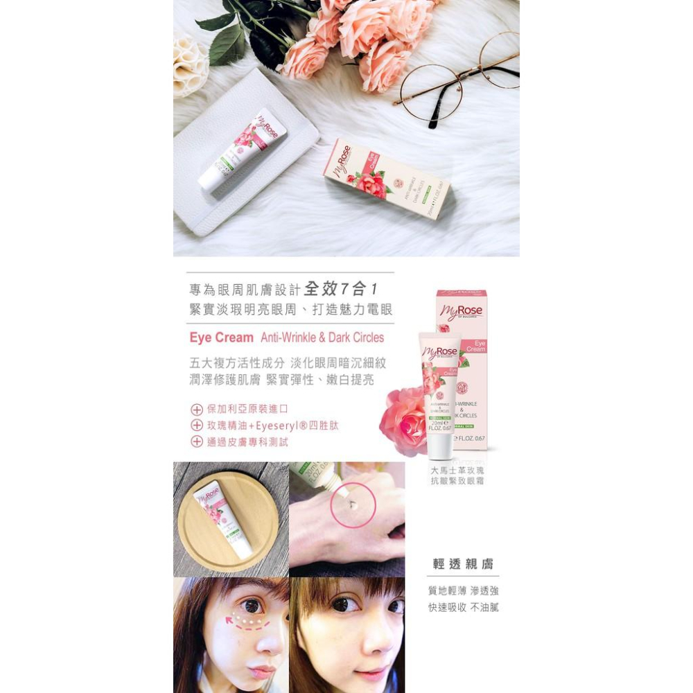 (開立發票)保加利亞Myrose大馬士革玫瑰抗皺緊致眼霜20ml-細節圖3