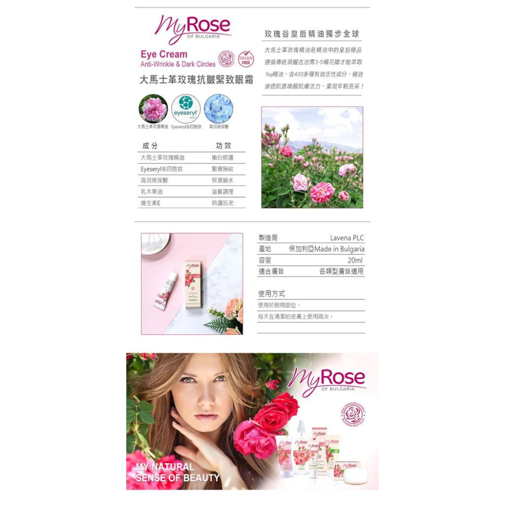 (開立發票)保加利亞Myrose大馬士革玫瑰抗皺緊致眼霜20ml-細節圖5