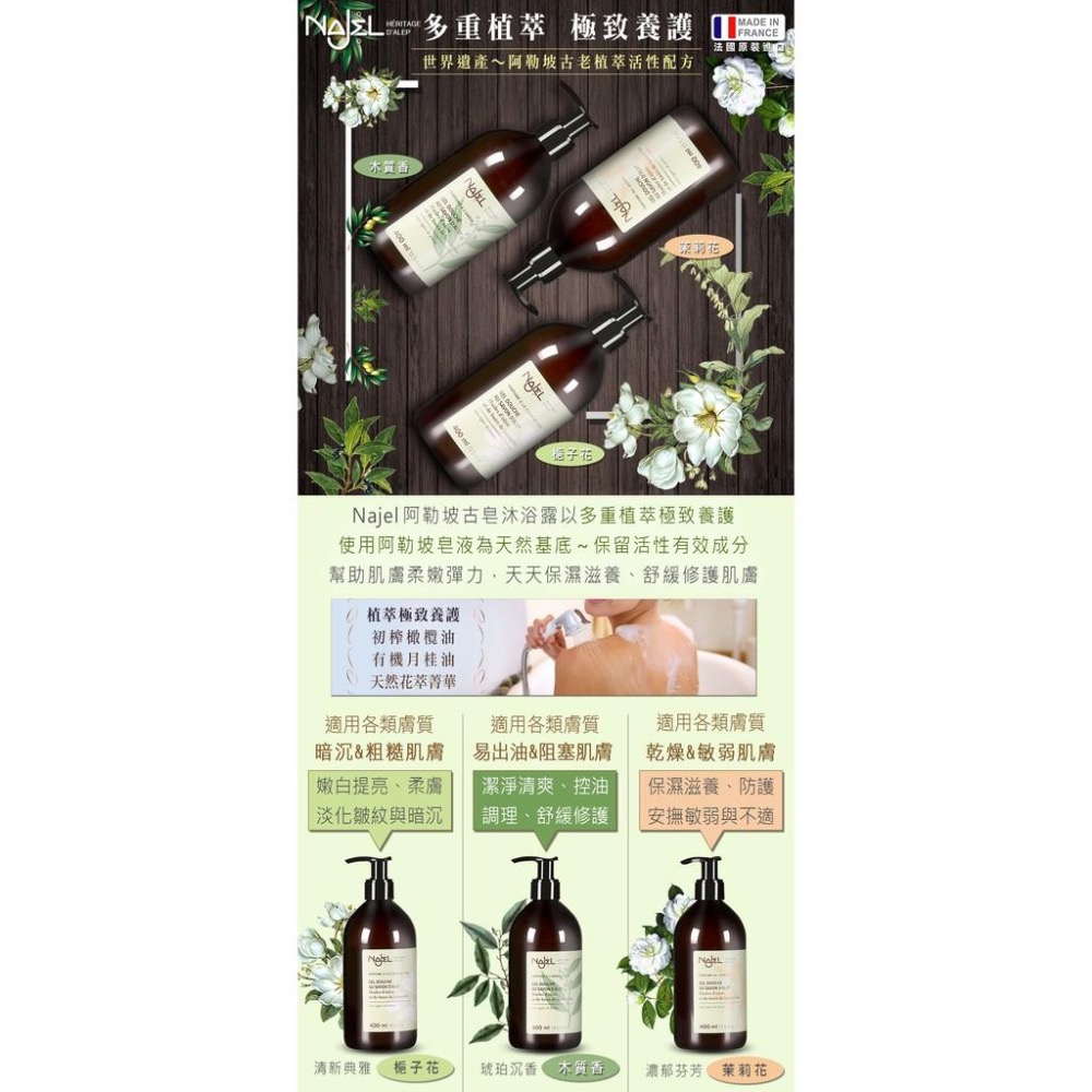 NAJEL阿勒坡經典古皂液草本保濕沐浴露400ml-木質沉香/茉莉花/梔子花-細節圖3