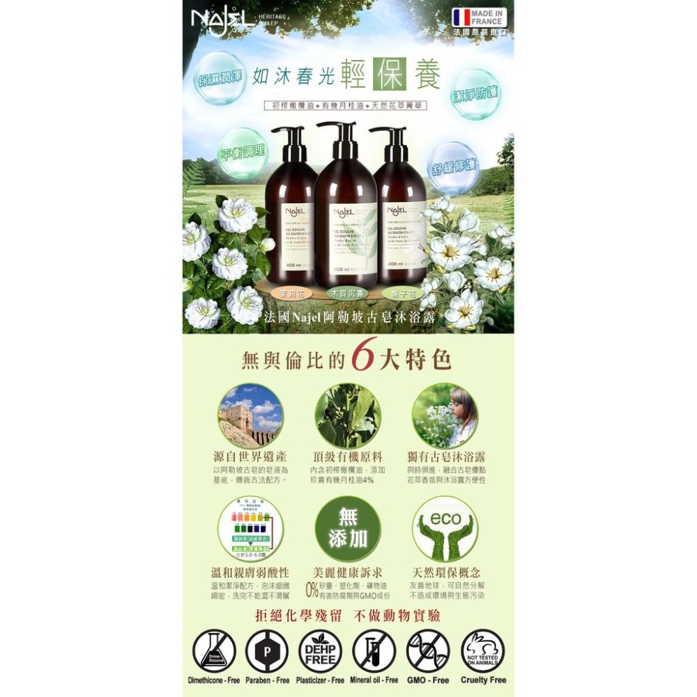 NAJEL阿勒坡經典古皂液草本保濕沐浴露400ml-木質沉香/茉莉花/梔子花-細節圖4