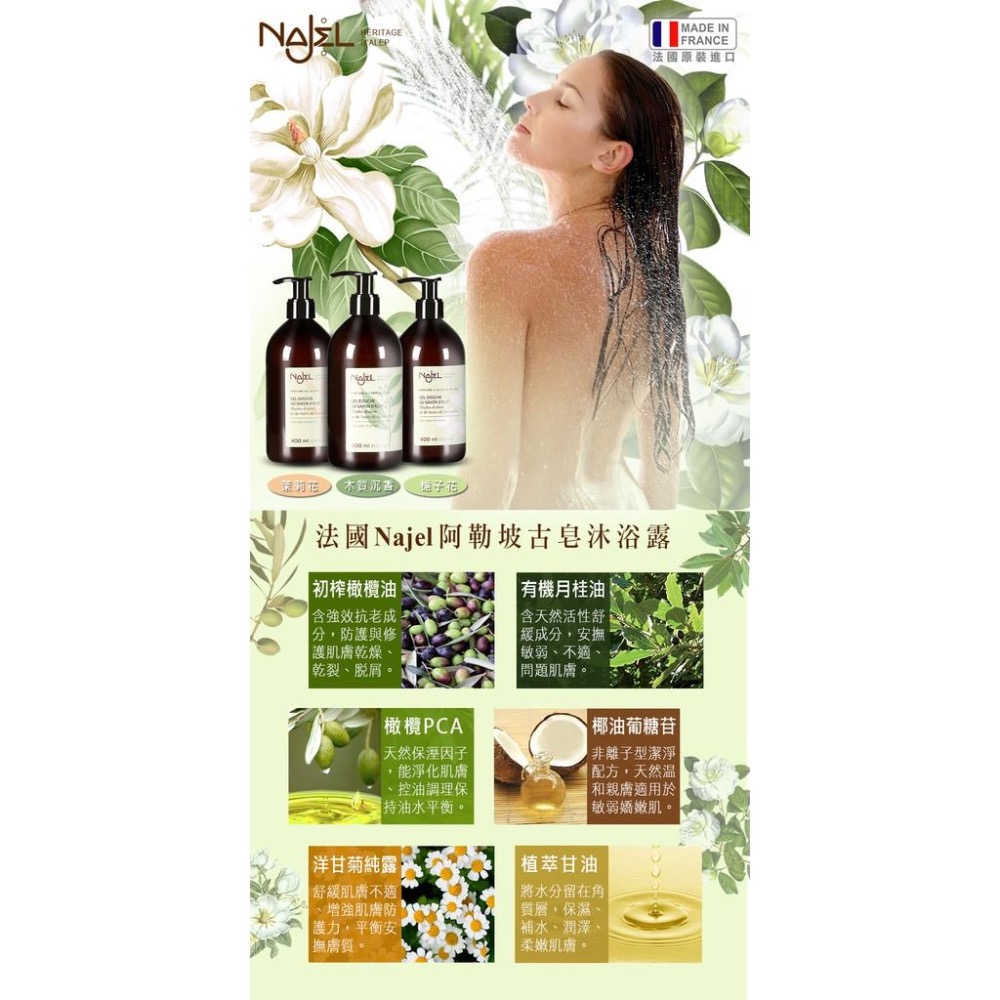 NAJEL阿勒坡經典古皂液草本保濕沐浴露400ml-木質沉香/茉莉花/梔子花-細節圖5