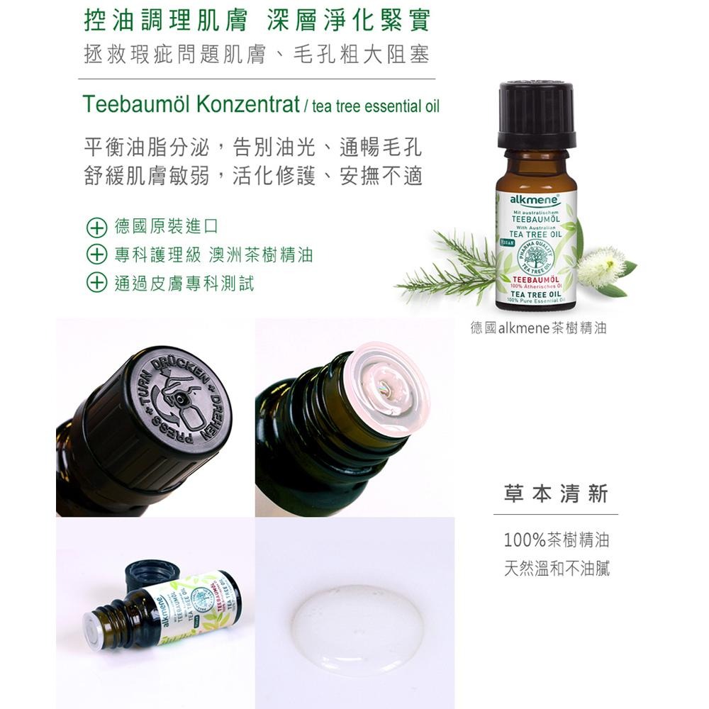 (開立發票)德國alkmene歐珂蔓天然茶樹精油10ml-效期2024/01-細節圖4