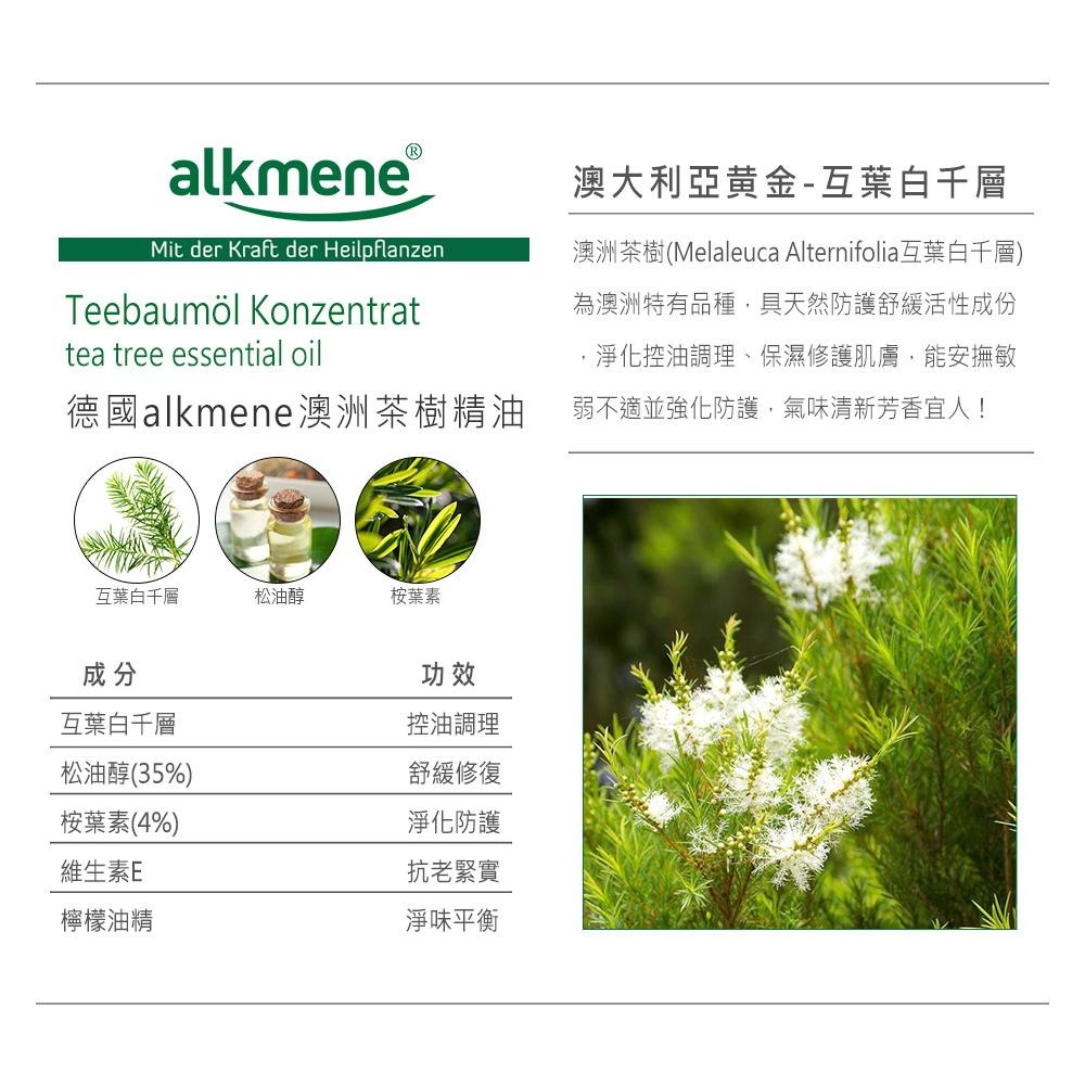 (開立發票)德國alkmene歐珂蔓天然茶樹精油10ml-效期2024/01-細節圖5