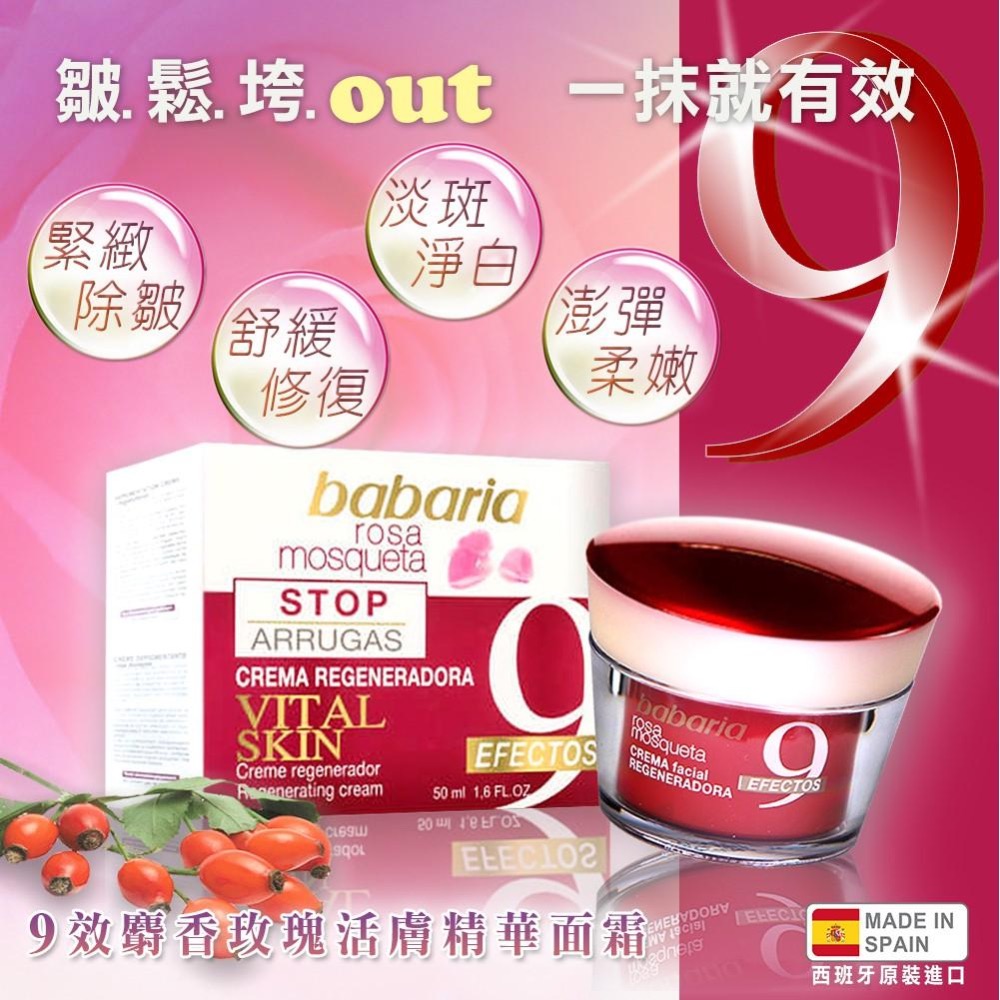 西班牙babaria 9效麝香玫瑰精華面霜50ml-細節圖2