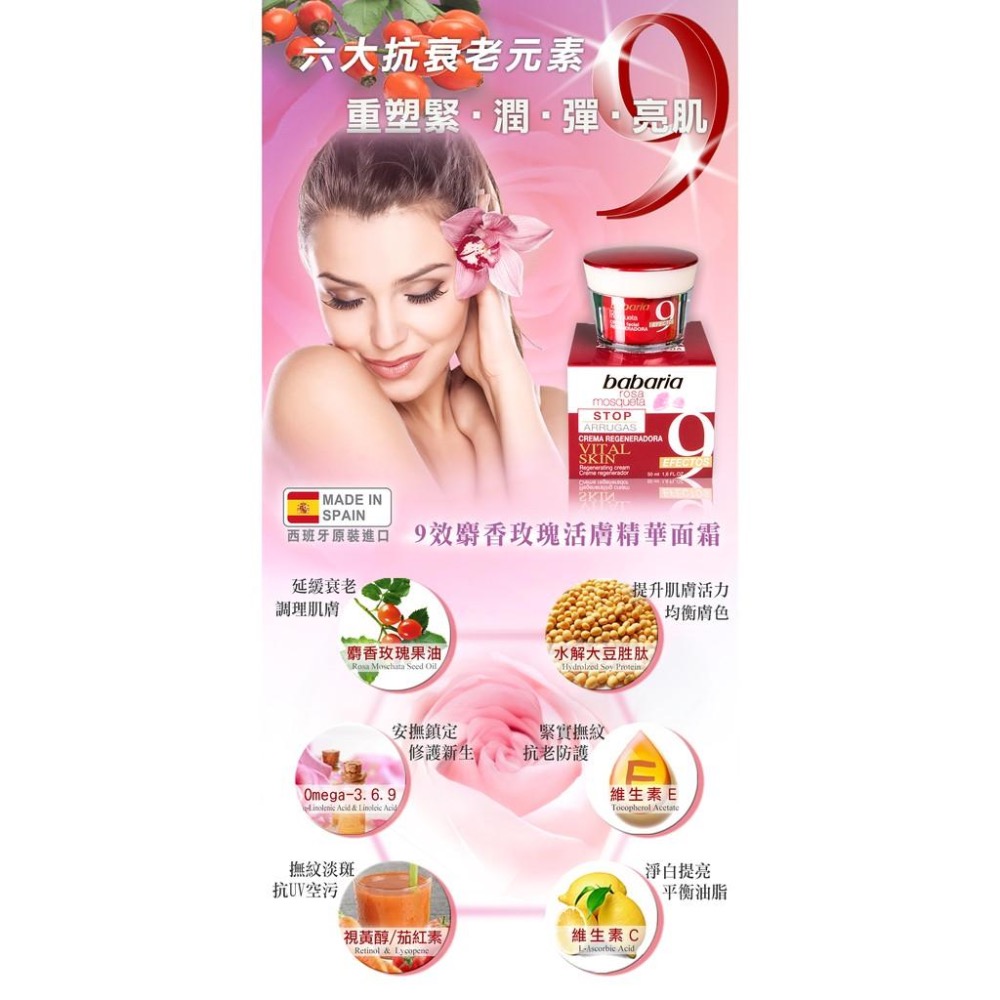 西班牙babaria 9效麝香玫瑰精華面霜50ml-細節圖4