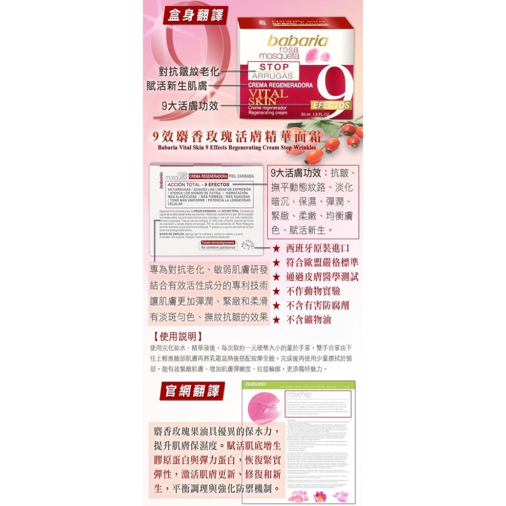 西班牙babaria 9效麝香玫瑰精華面霜50ml-細節圖7