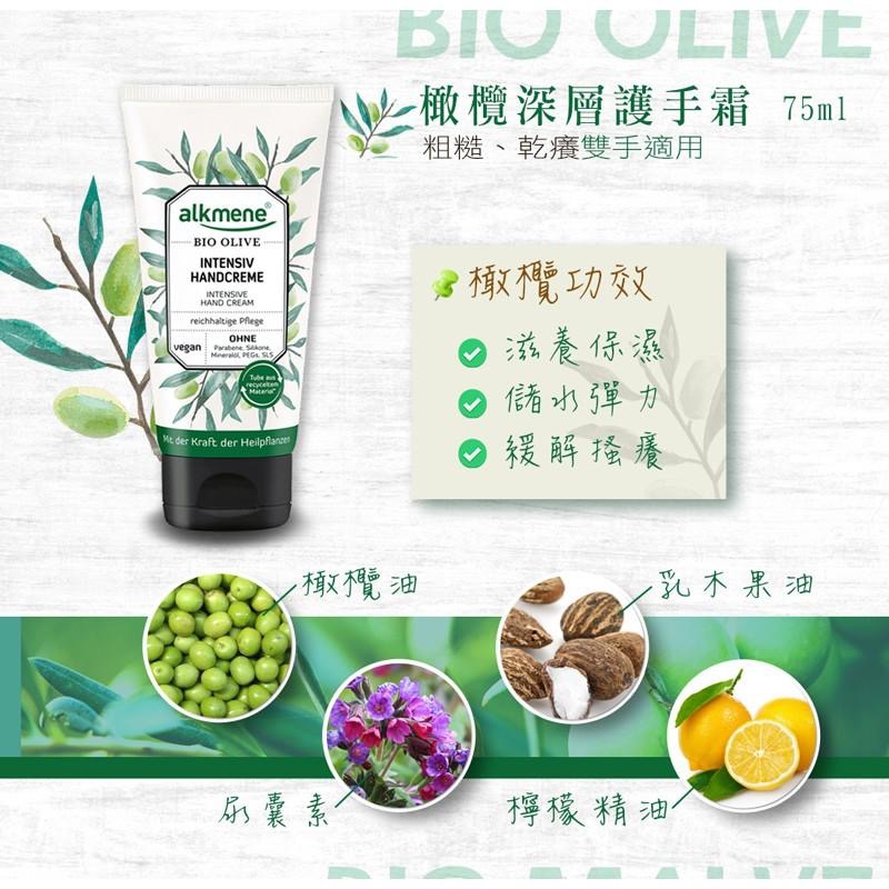 (開立發票)3款任選德國alkmene歐珂蔓護手霜75ml-金盞花/橄欖/錦葵(總代理公司貨)-細節圖3