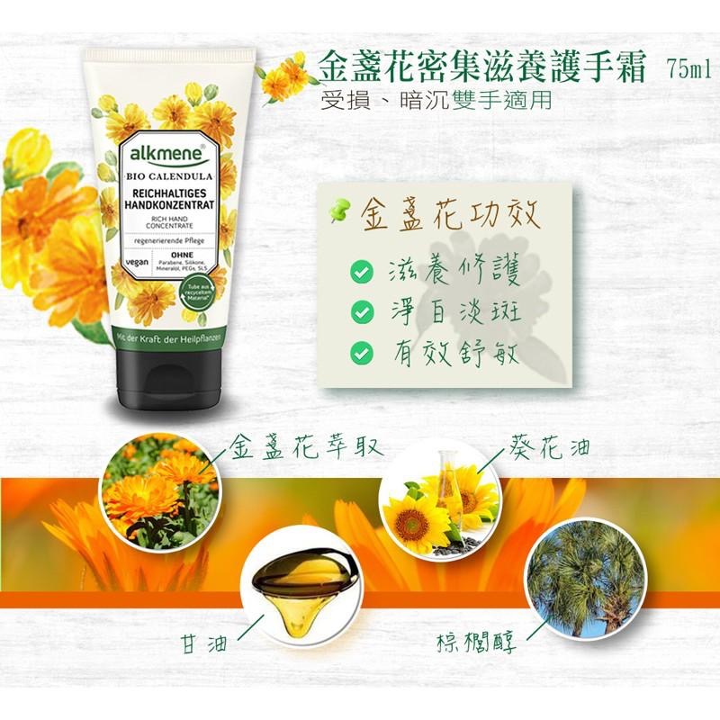 (開立發票)3款任選德國alkmene歐珂蔓護手霜75ml-金盞花/橄欖/錦葵(總代理公司貨)-細節圖4