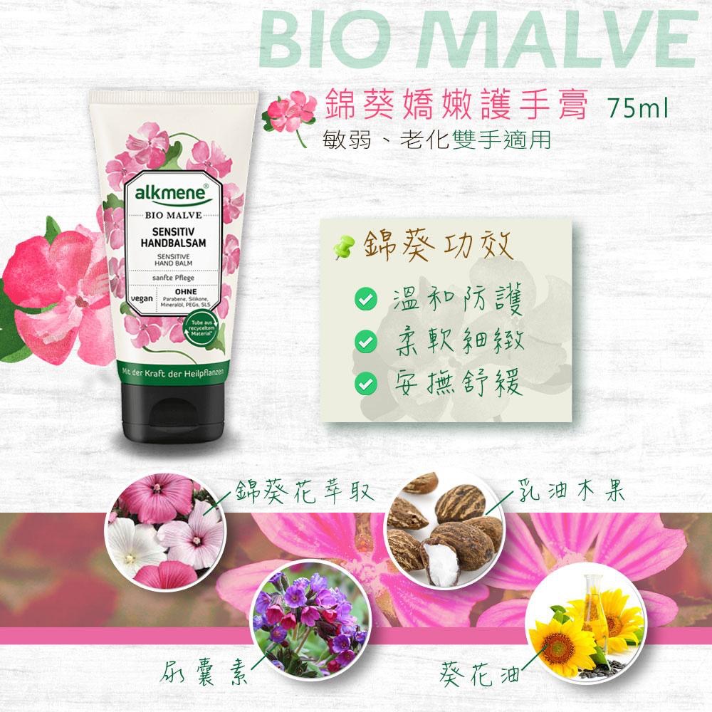 (開立發票)3款任選德國alkmene歐珂蔓護手霜75ml-金盞花/橄欖/錦葵(總代理公司貨)-細節圖5