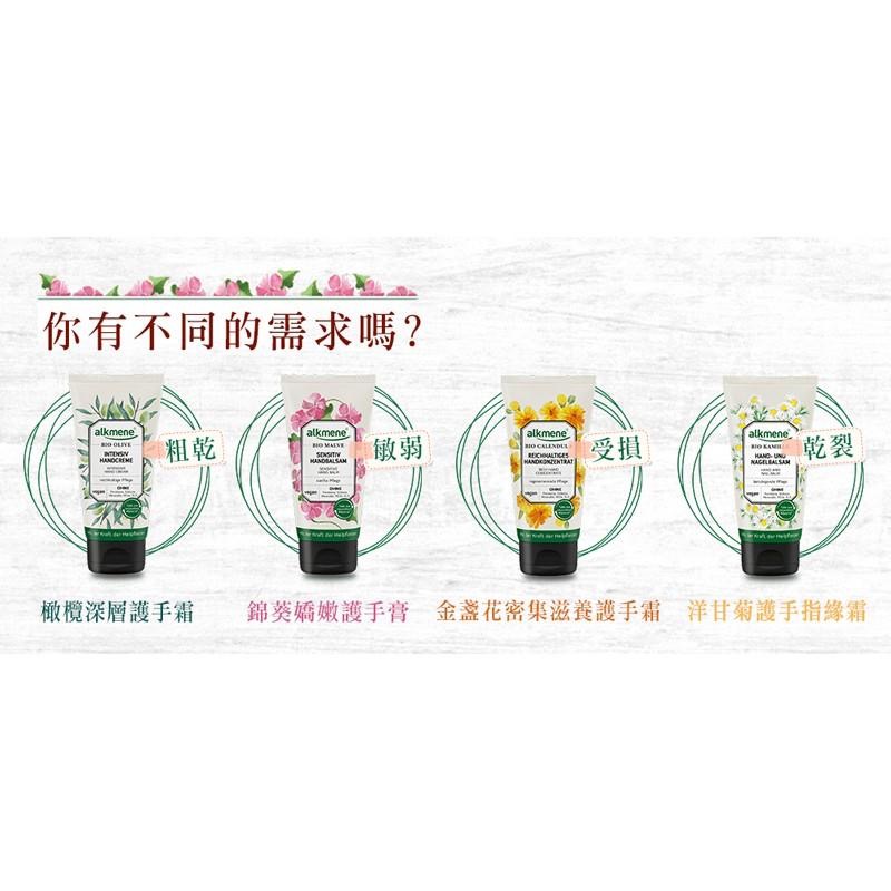 (開立發票)3款任選德國alkmene歐珂蔓護手霜75ml-金盞花/橄欖/錦葵(總代理公司貨)-細節圖6