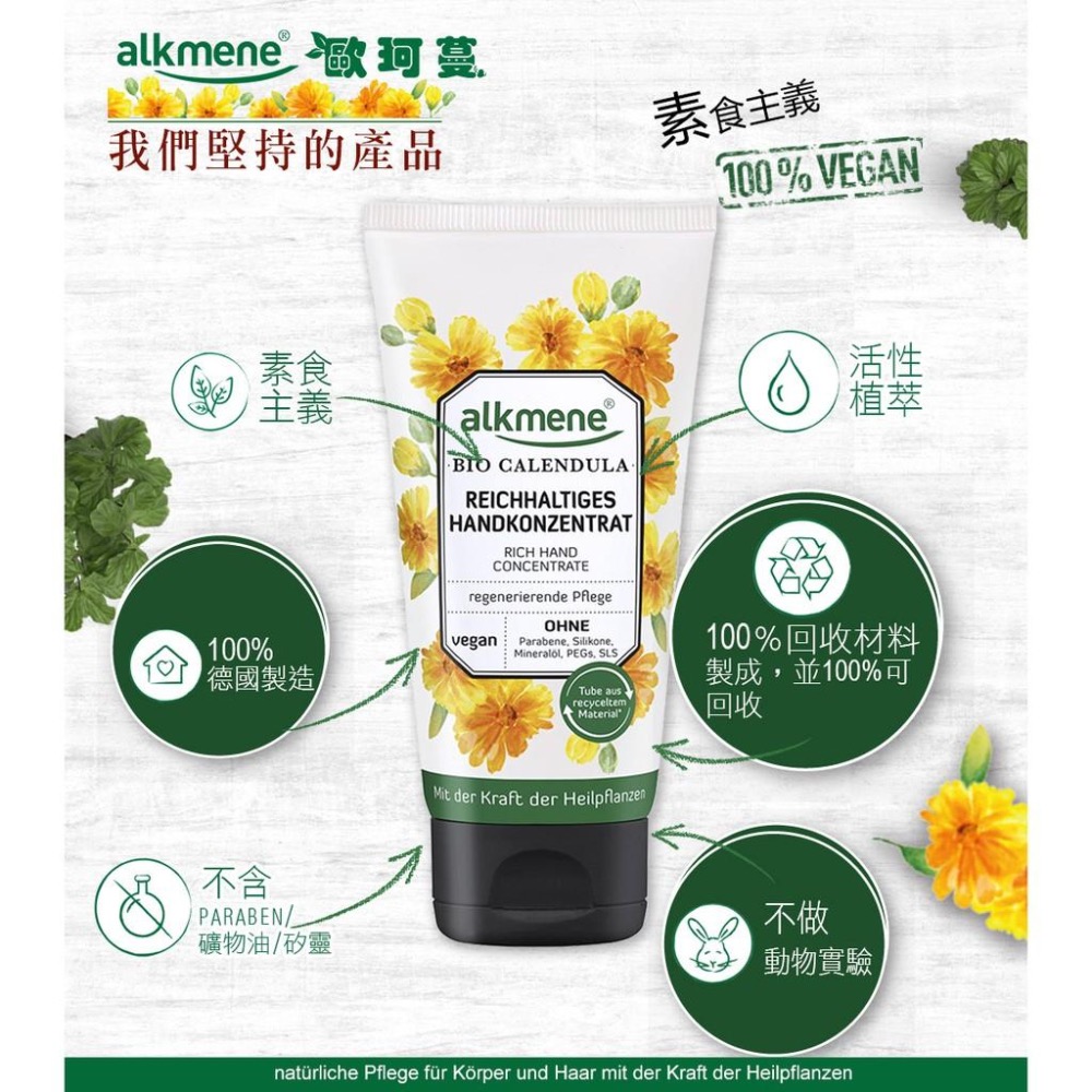 (開立發票)3款任選德國alkmene歐珂蔓護手霜75ml-金盞花/橄欖/錦葵(總代理公司貨)-細節圖7