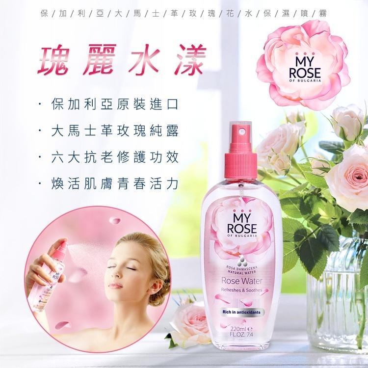 (開立發票)保加利亞My rose玫瑰純露清新調理噴霧220ml-細節圖2