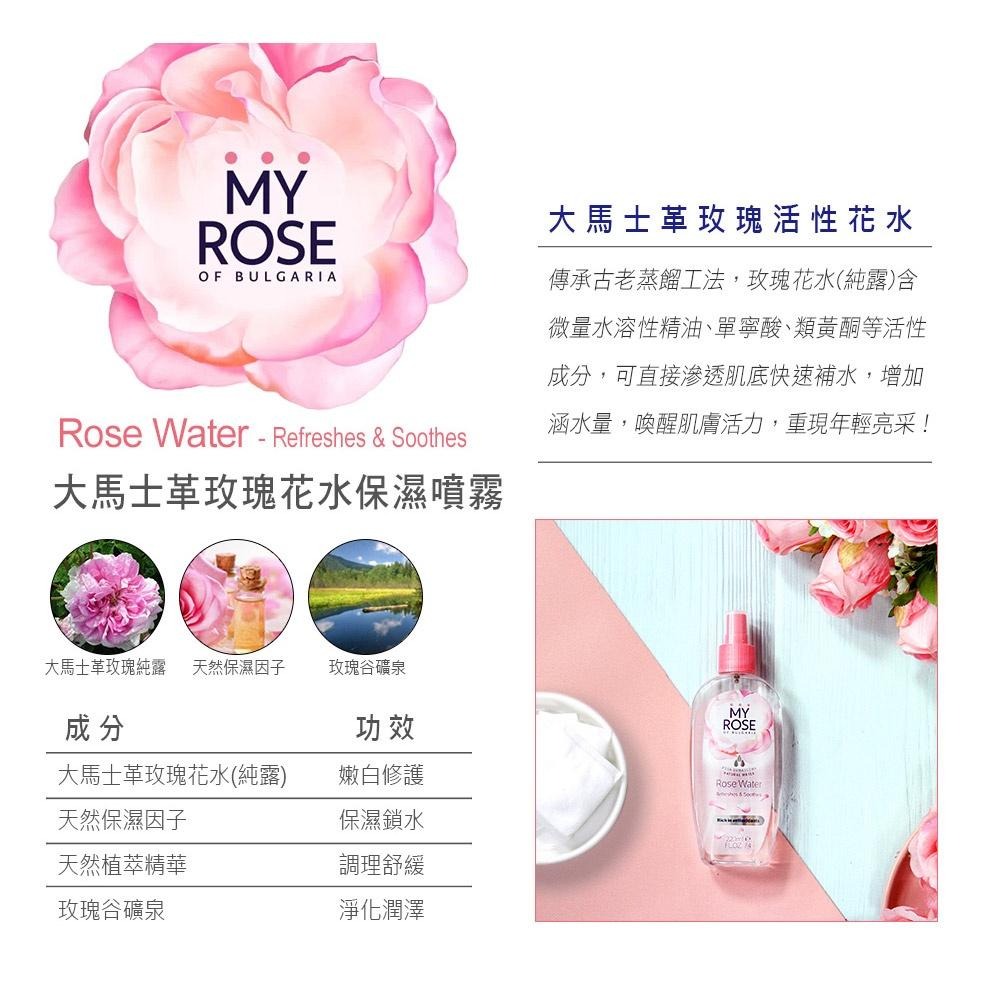 (開立發票)保加利亞My rose玫瑰純露清新調理噴霧220ml-細節圖5