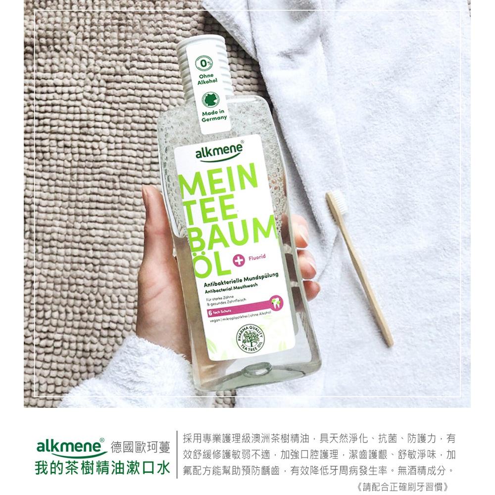 (開立發票)全新到貨新包裝德國alkmene漱口水500ml-茶樹精油/天然薄荷(總代理公司貨)-細節圖4