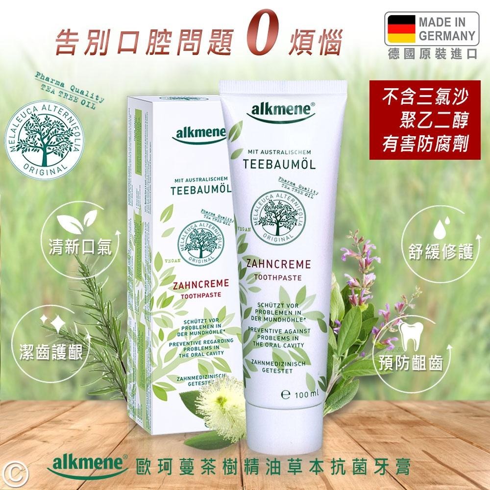 德國alkmene茶樹精油清新牙膏100ml(總代理公司貨)-細節圖2