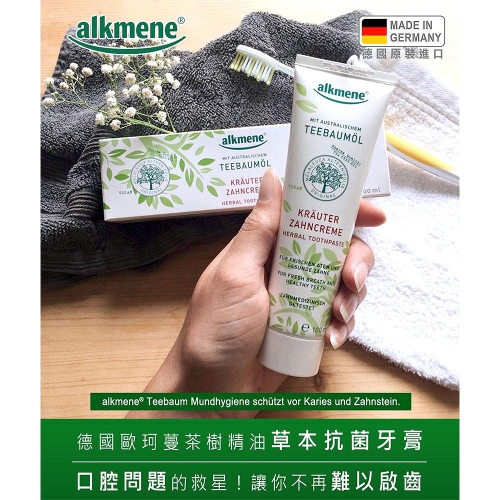 德國alkmene茶樹精油清新牙膏100ml(總代理公司貨)-細節圖3