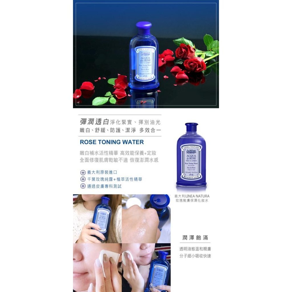 (開立發票)義大利LineaNatura玫瑰嫩膚保濕化妝水250ml-細節圖4