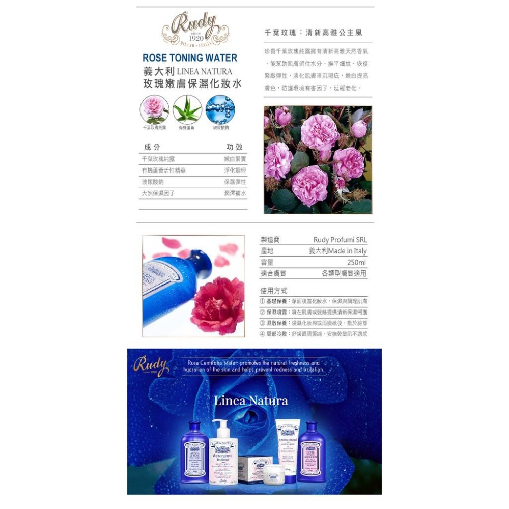 (開立發票)義大利LineaNatura玫瑰嫩膚保濕化妝水250ml-細節圖6