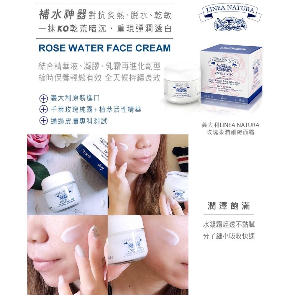 (開立發票)義大利LineaNatura玫瑰純露玻尿酸爆水凝霜 50ml-細節圖3