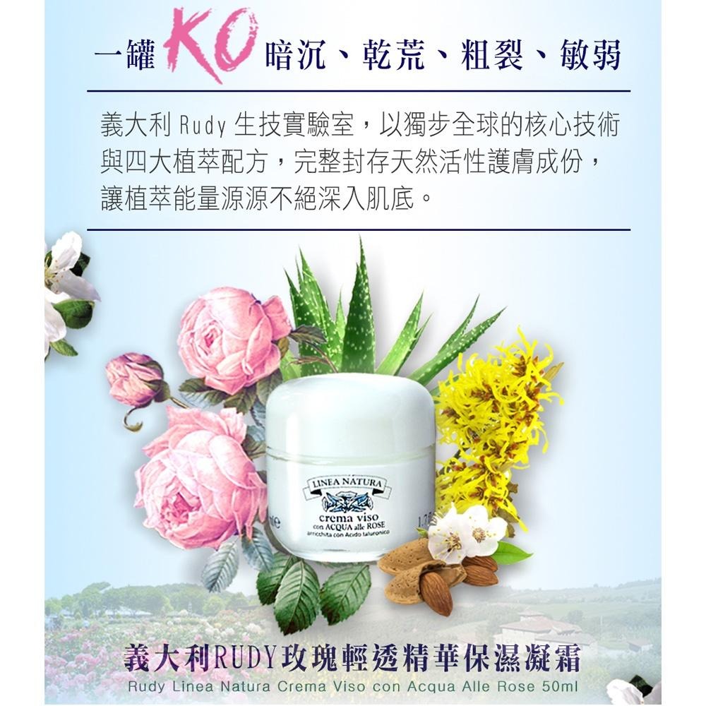 (開立發票)義大利LineaNatura玫瑰純露玻尿酸爆水凝霜 50ml-細節圖5