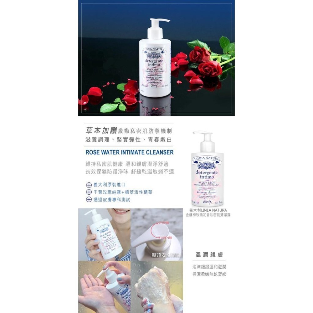 義大利LineaNatura金縷梅玫瑰花香私密清潔露250ml-細節圖3