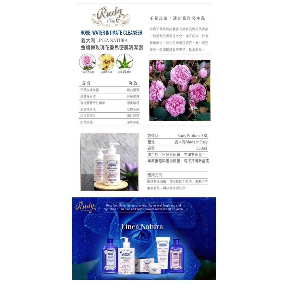 義大利LineaNatura金縷梅玫瑰花香私密清潔露250ml-細節圖5