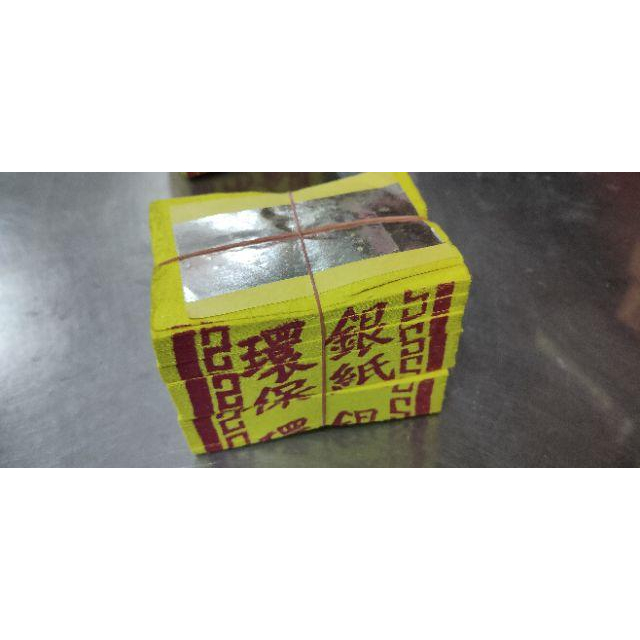【玉華香舖】 環保金紙 竹紙 四方金 刈金 大金箔 銀紙 小銀 大福金 地基主  祭祖 金紙 環保金 刈金 金紙 土地公-細節圖4