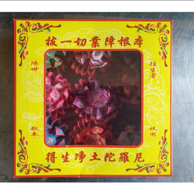 【玉華香舖】 九色蓮花 九彩蓮花 九品蓮花 蓮花 壽生蓮花 拜拜 壽生蓮花 壽生  小蓮花 神明 九轉蓮花 蓮花紙-細節圖2