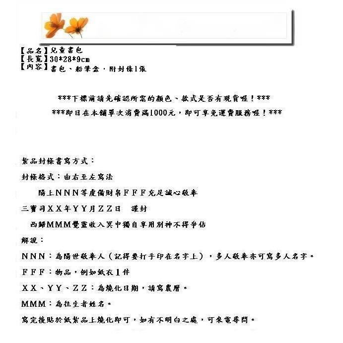 玉華香舖 兒童書包 金紙 紙藝 紙紮 紙衣 紙扎 往生用品-細節圖3