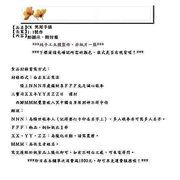 玉華香舖 CK男用手錶 手錶 男錶 純手工立體製作 金紙 紙藝 紙紮 紙衣 往生用品-細節圖2