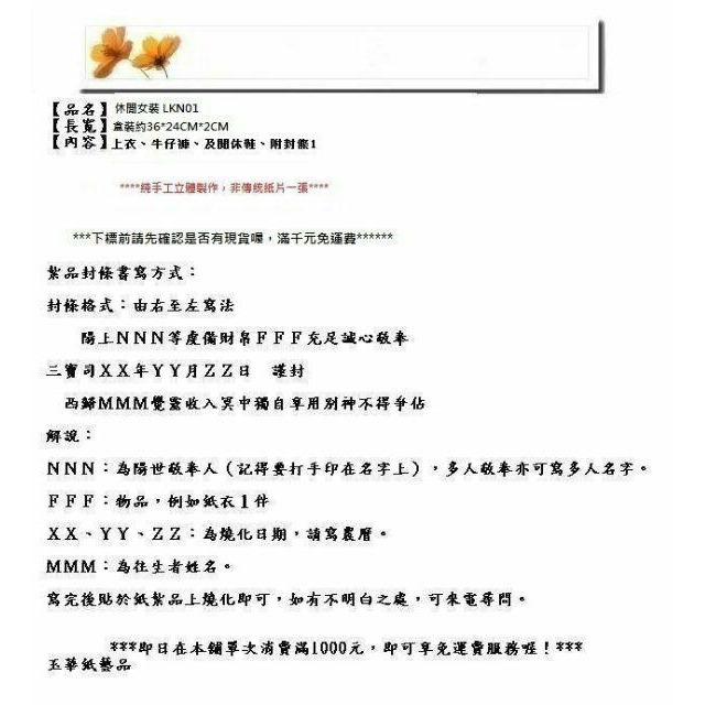 玉華香舖 休閒女裝組(LKN01) 純手工立體製作 金紙 紙藝 紙紮 紙衣 紙扎 往生用品-細節圖2