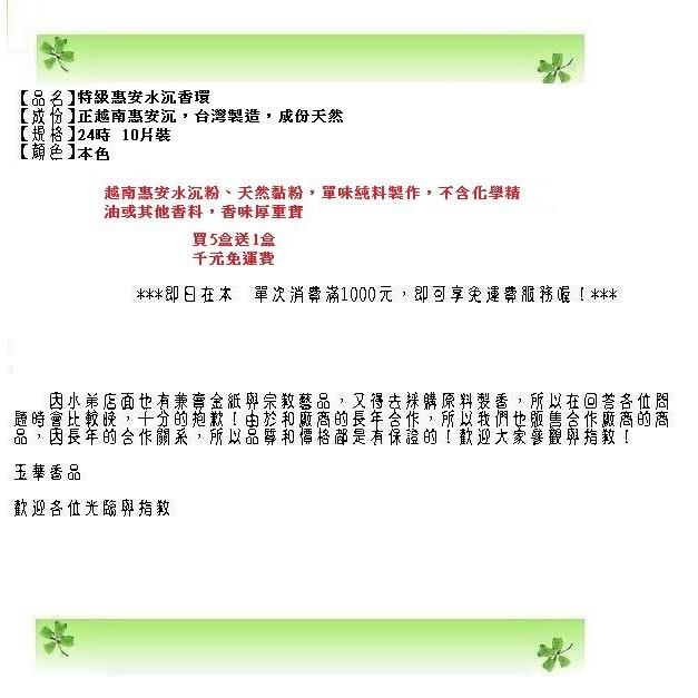 <<玉華香舖>>特級越南惠安水沉香環/環香 滿5送1 24時環香 禮佛 靈修 坐禪 滿千元免運費-細節圖3