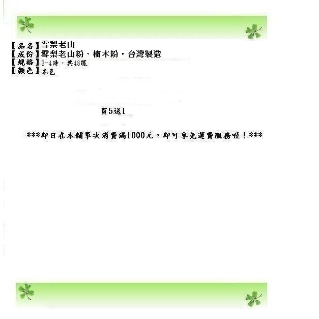 【玉華香舖】 雪梨老山 老山 台灣製造4H 盤香 買5送1 千元免運費 微盤小環香 48片裝-細節圖2