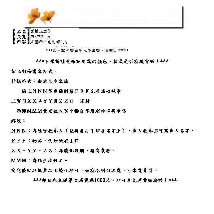 玉華香舖 紙紮玩具 玩具  搖控直升機 玩具車 指尖 金紙 紙藝 紙紮 紙衣 紙扎 往生用品-細節圖2