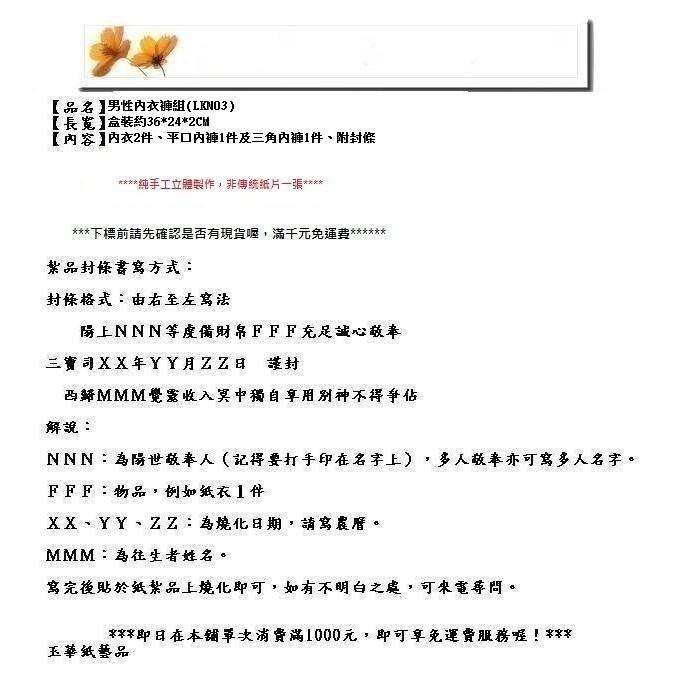 玉華香舖 男性內衣褲組(LKN03) 男用內衣內褲 純手工立體製作 金紙 紙藝 紙紮 紙衣 紙扎 往生用品 祭拜用品-細節圖3