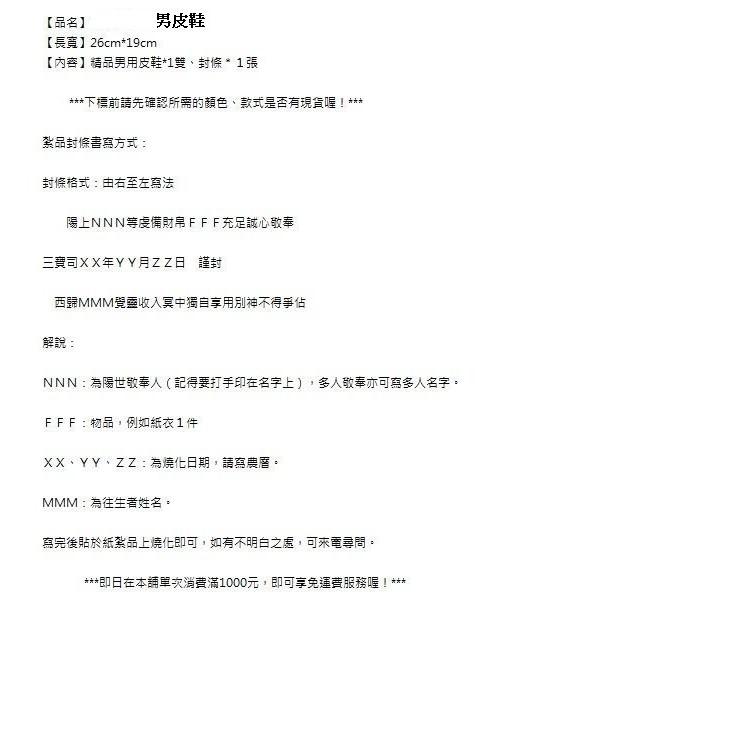 玉華香舖 紙紮 B101 男皮鞋/紙紮/紙衣/紙扎/往生用品/皮鞋/運動鞋/清明/祭祖 /鞋帶 鞋子-細節圖3