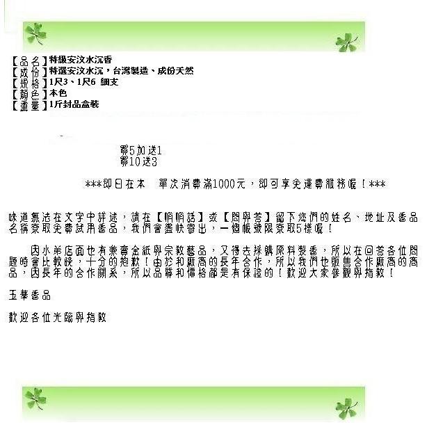 玉華香舖 環保 安汶水沉 細支 台灣製造 1尺3~1.0mm 1尺6~1.3mm 超細支 環保微煙 買5送1-細節圖3