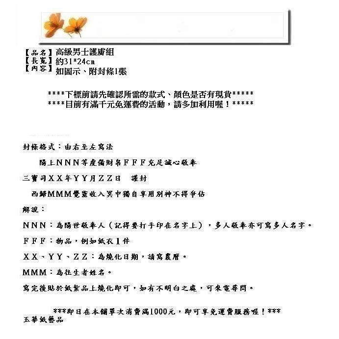 玉華香舖 d134 男用護膚組 化妝品 保養品 金紙 紙藝 紙紮 紙衣 紙扎 往生用品-細節圖3