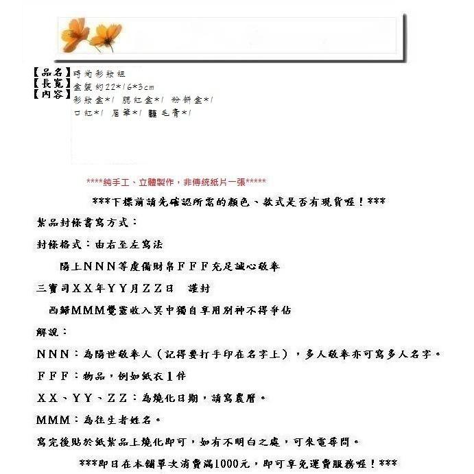 玉華香舖 時尚彩妝組合 化妝品 純手工立體製作 紙紮 紙衣 紙扎 往生用品-細節圖3
