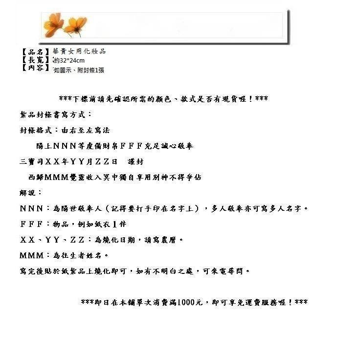 玉華香舖 D128 女用化妝品組 保養品 skiii  紙藝 紙紮 紙衣 紙扎 往生用品 化妝 化粧-細節圖2