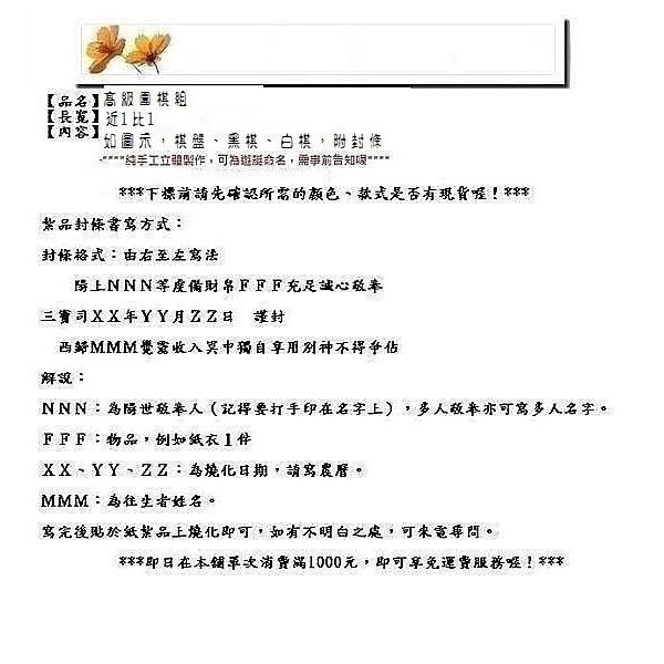 玉華香舖 高級圍棋組 純手工立體製作 紙藝 紙紮 往生用品-細節圖2