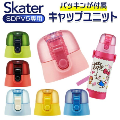 日趣館 - SKATER 直飲式水壺專用 SDPV5 專用 水壺蓋 杯蓋 替換蓋 日本代購