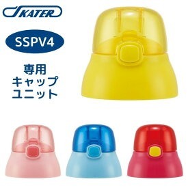 日趣館 - skater 直飲式水壺專用 SSPV4 用 水壺蓋 杯蓋 替換蓋 吸管墊圈組 日本代購
