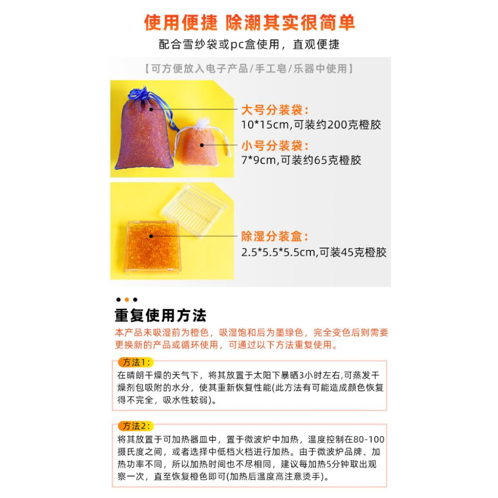 水族園藝百貨-3c生活用品五金雜貨區-橘色乾燥劑100g分裝-變色指示-重複使用橙色矽膠-吸濕除潮-細節圖7