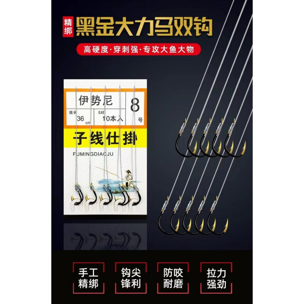 水族園藝百貨-水族活餌零件設備-3c生活用品五金雜貨區-綁好的伊勢尼大力馬線子線雙鉤倒鉤魚鉤仕掛1袋五副裝10鉤&5連鉤-細節圖3
